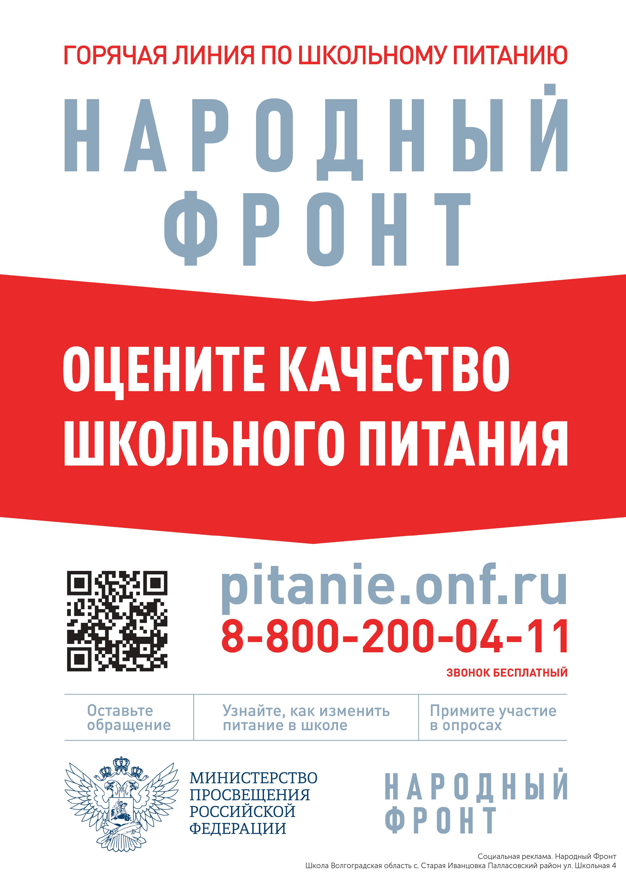 zhaloby_na_shkolnoe_pitanie_School_с._Старая_Иванцовка_Палласовский_район_ул._Школьная_4_Плакат_hqepr_2.jpg