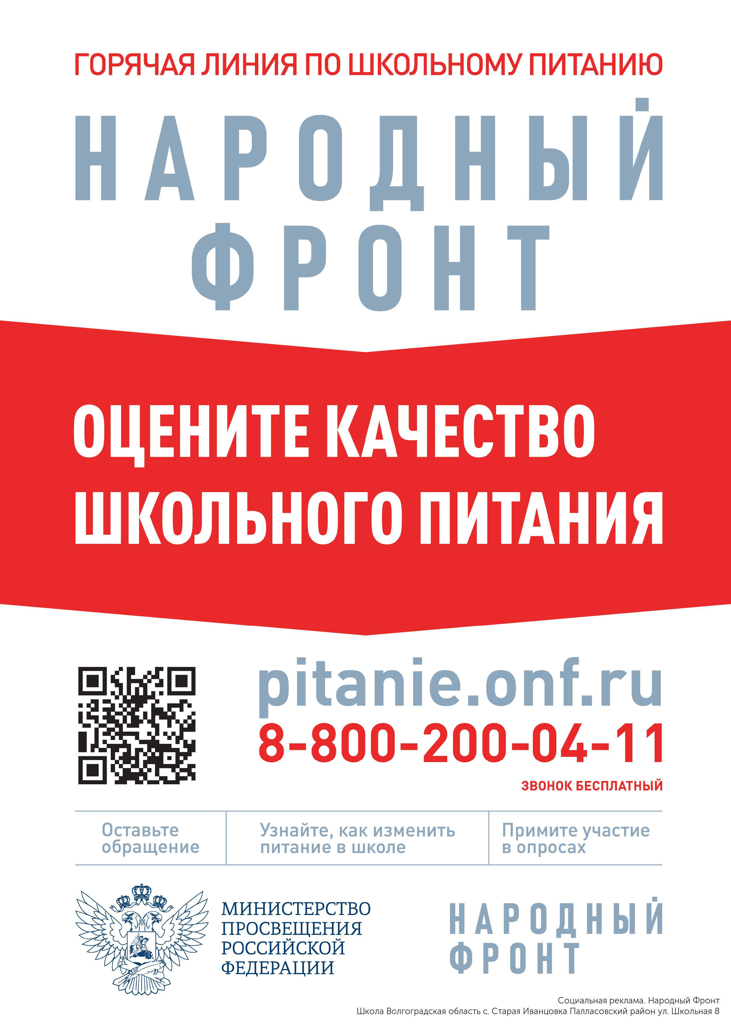 zhaloby_na_shkolnoe_pitanie_School_с._Старая_Иванцовка_Палласовский_район_ул._Школьная_8_Плакат_5QikF_2.jpg